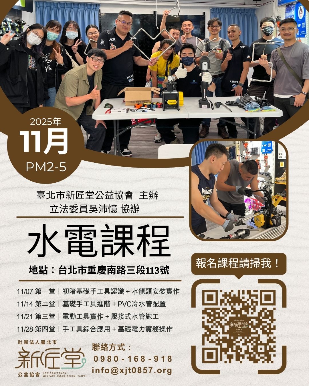 新匠堂-水電課程2025.11