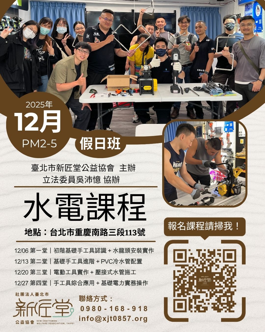 新匠堂-水電課程2025.12假日班