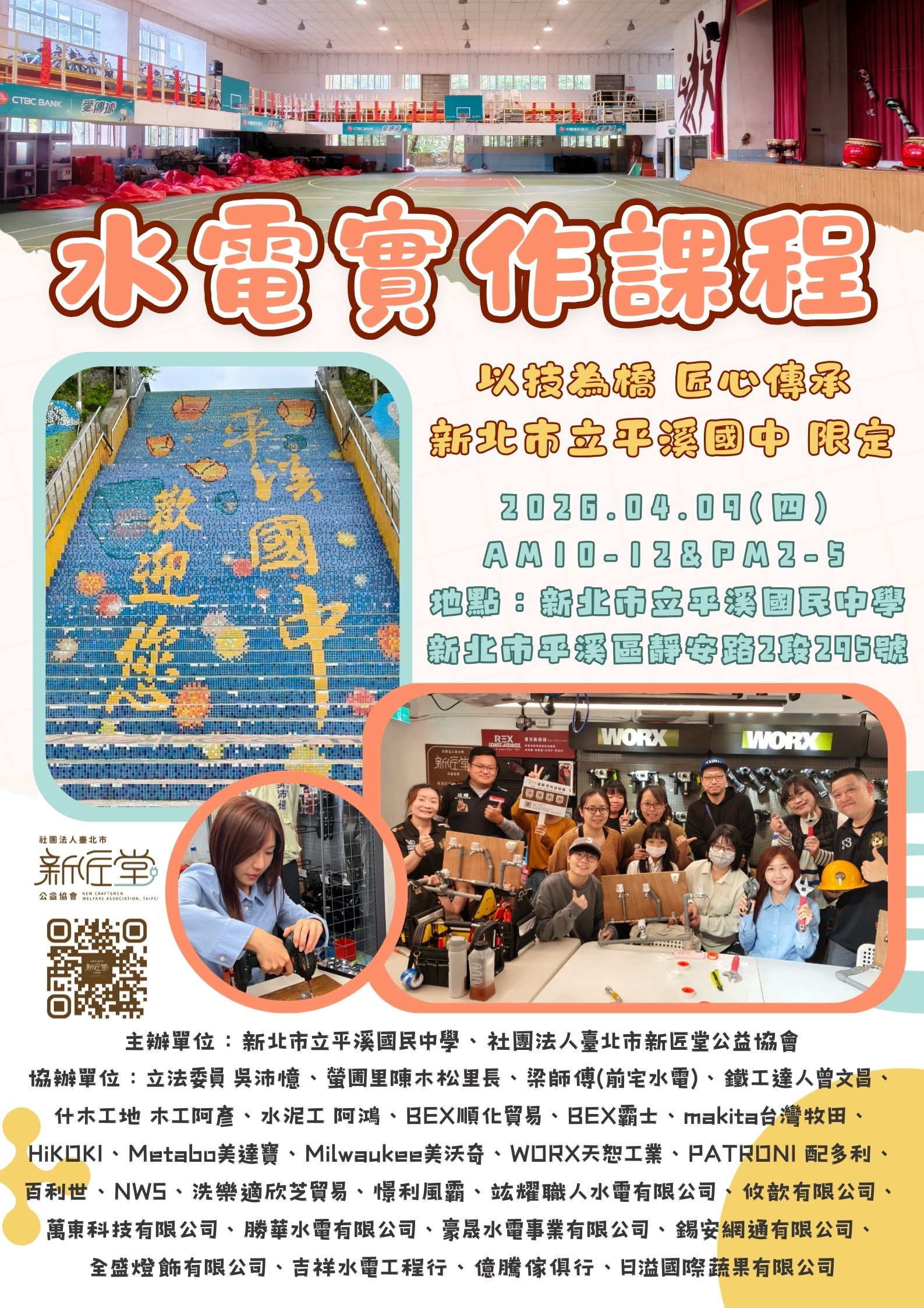 1150409-平溪國中