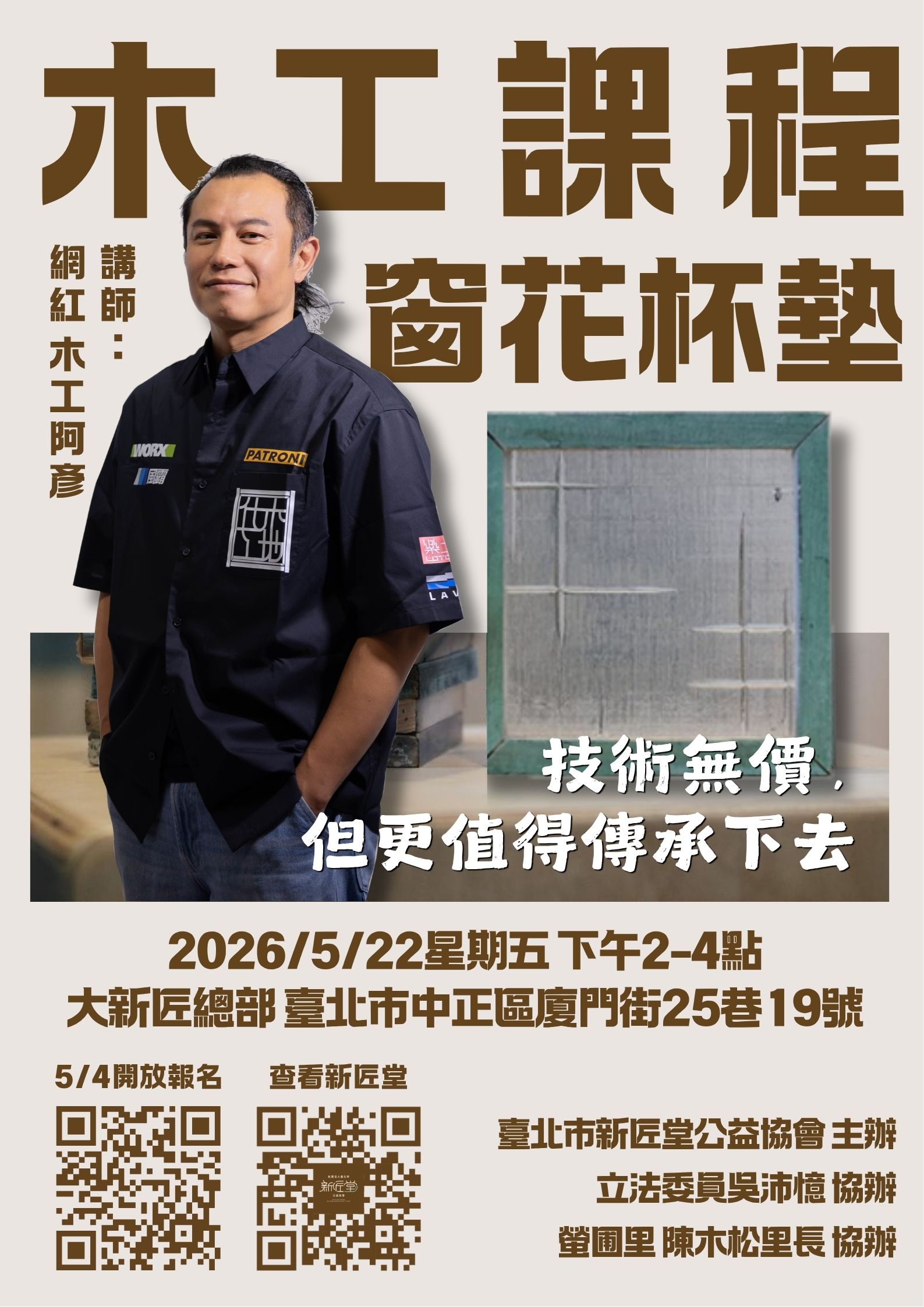 木工課程DM