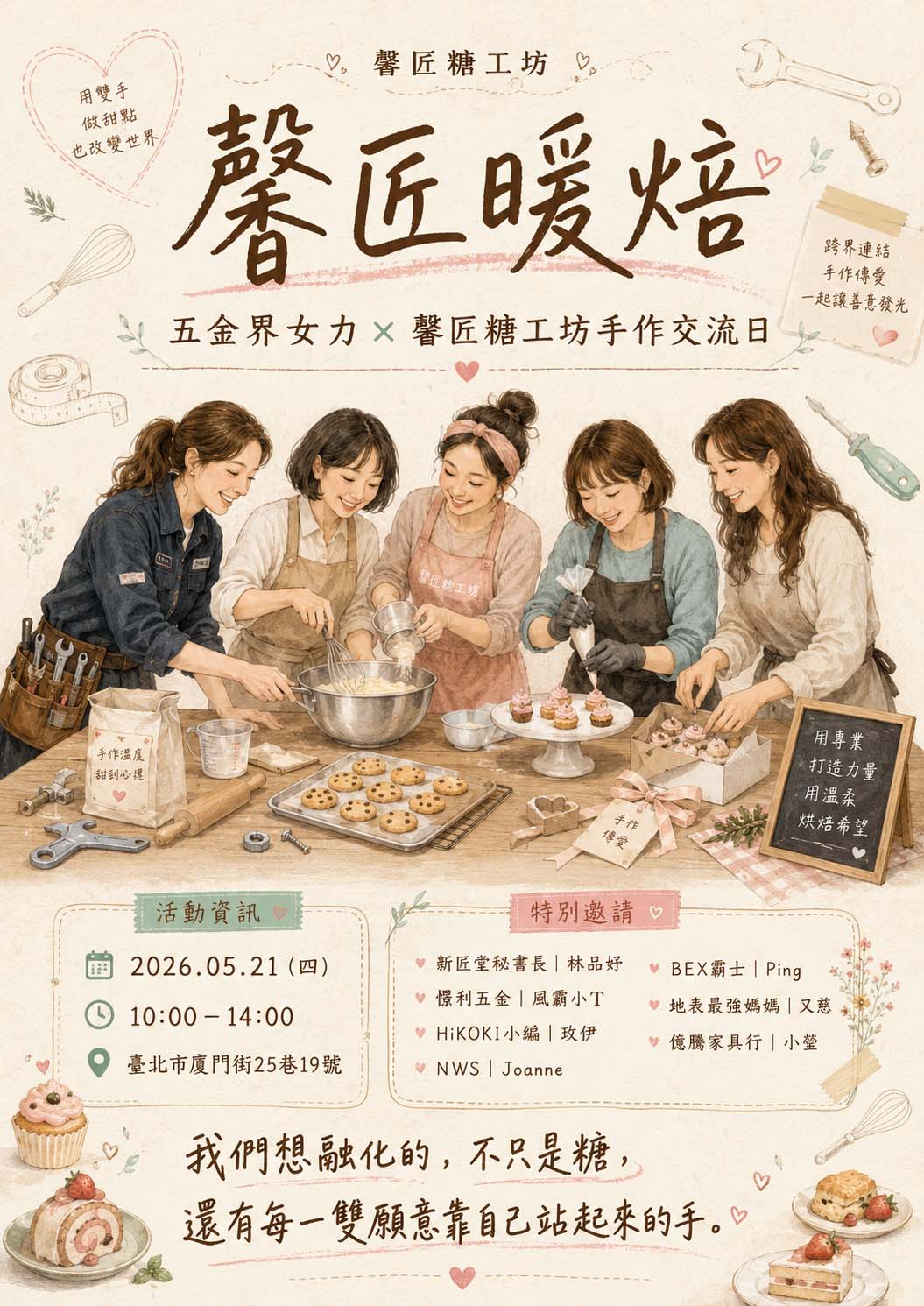 1150521_馨匠暖焙